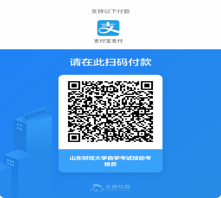 太阳集团tcy8722自学考试技能考核费