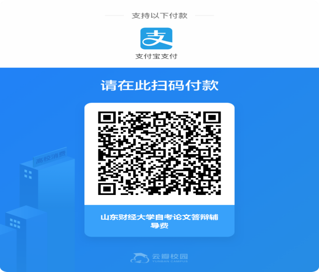 太阳集团tcy8722自考论文答辩辅导费